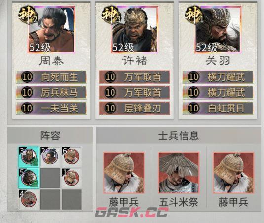 三国：天下归心关羽追击队玩法攻略-第6张-手游攻略-GASK