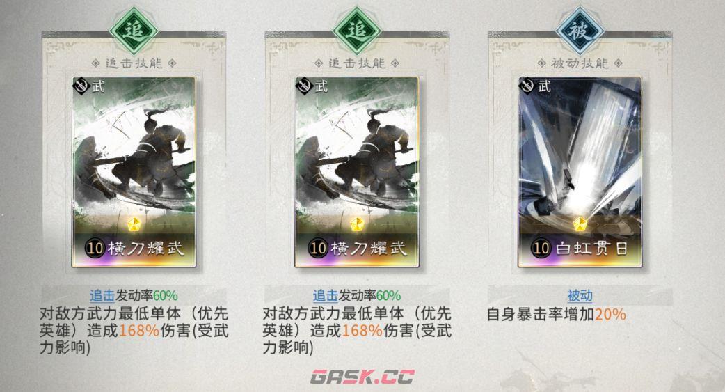 三国：天下归心关羽追击队玩法攻略-第9张-手游攻略-GASK