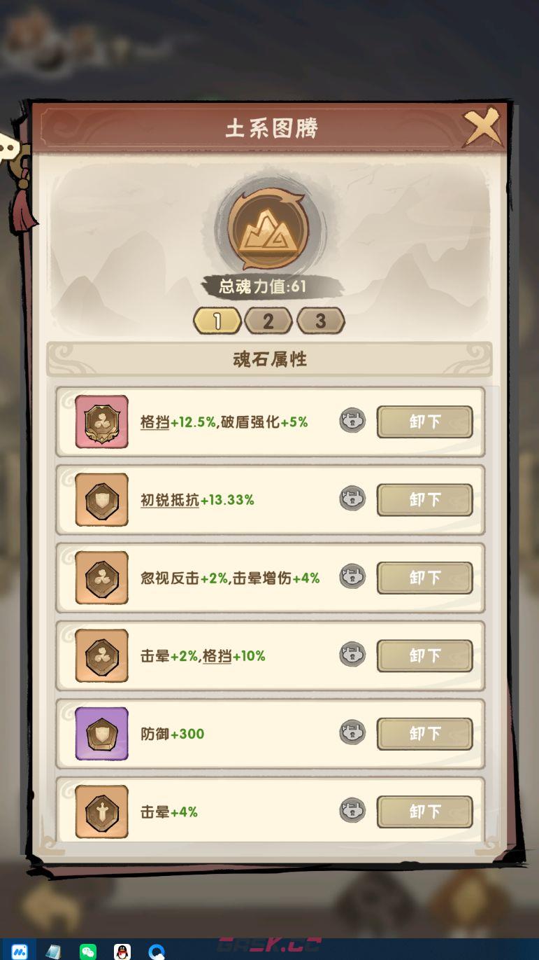 我要当老祖魂石属性搭配全解析-第6张-手游攻略-GASK