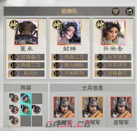 三国：天下归心名将输出队搭配思路-第6张-手游攻略-GASK