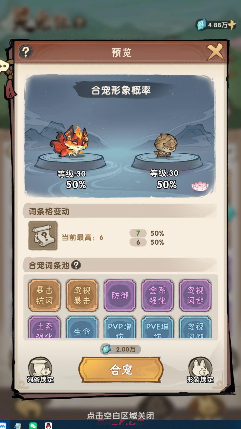 我要当老祖仙盟商店攻略-第10张-手游攻略-GASK