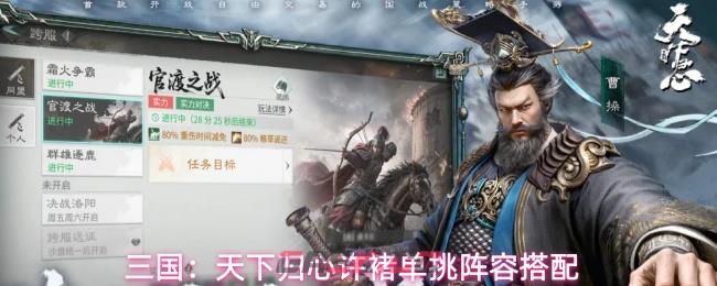三国:天下归心许褚单挑阵容搭配