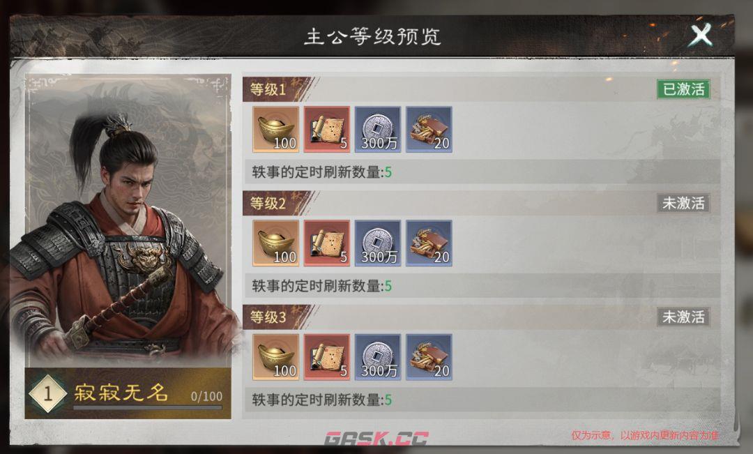 三国：天下归心S3版本核心新内容一览-第7张-手游攻略-GASK