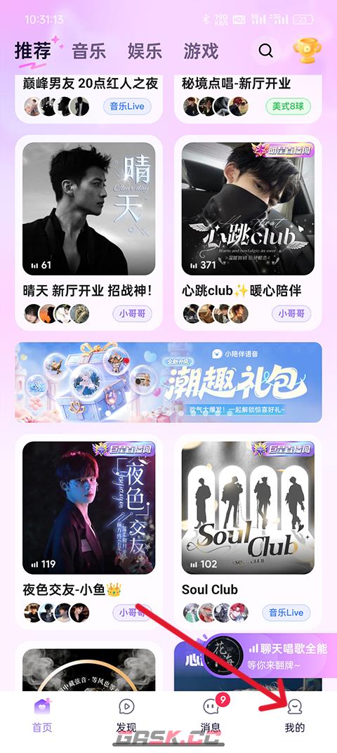 小陪伴语音app添加CP教程-第2张-手游攻略-GASK