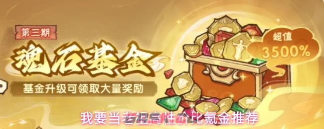 我要当老祖高性价比氪金推荐