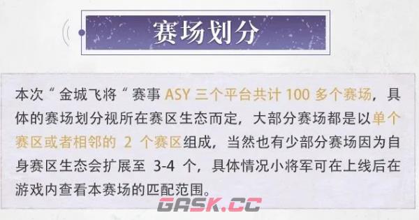 《三国志幻想大陆》金城飞将介绍-第3张-手游攻略-GASK