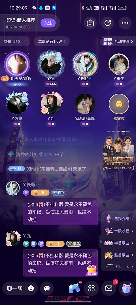 小陪伴语音app连麦聊天方法-第3张-手游攻略-GASK