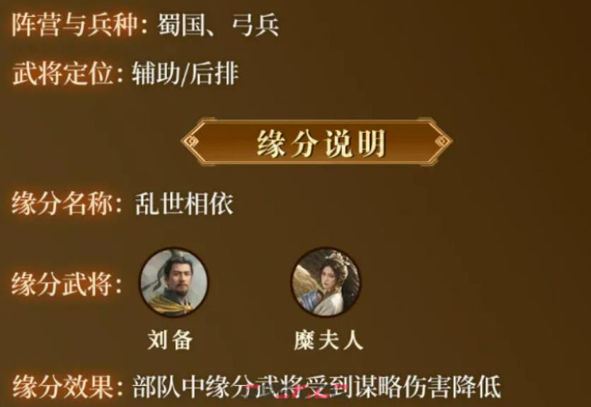 《三国：谋定天下》守义昭姬糜夫人介绍-第4张-手游攻略-GASK