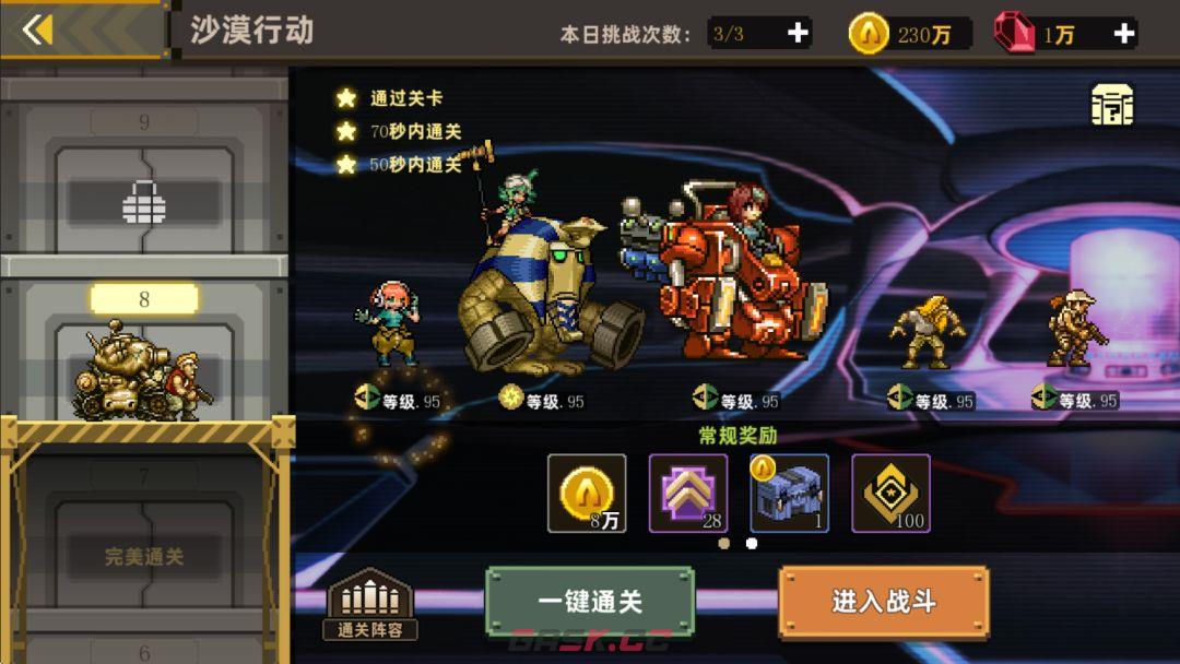 合金弹头：指挥官战力提升攻略-第4张-手游攻略-GASK