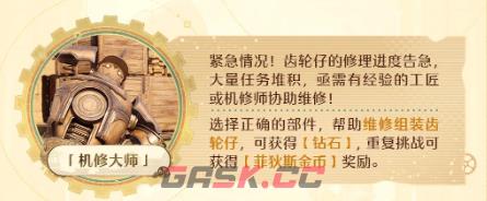 《无限暖暖》黄金乡活动介绍-第11张-手游攻略-GASK