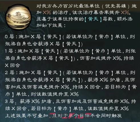 三国：天下归心张梁技能解析-第4张-手游攻略-GASK