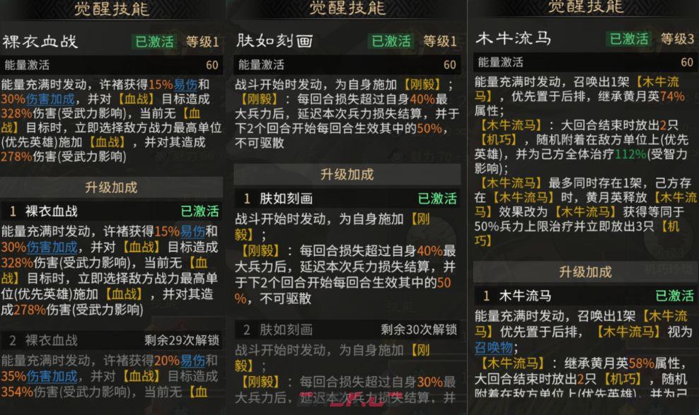三国：天下归心许褚单挑阵容搭配-第6张-手游攻略-GASK