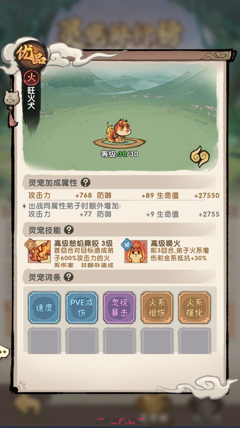 我要当老祖灵宠攻略-第10张-手游攻略-GASK