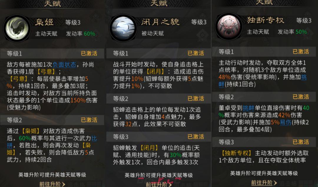 三国：天下归心名将输出队搭配思路-第4张-手游攻略-GASK