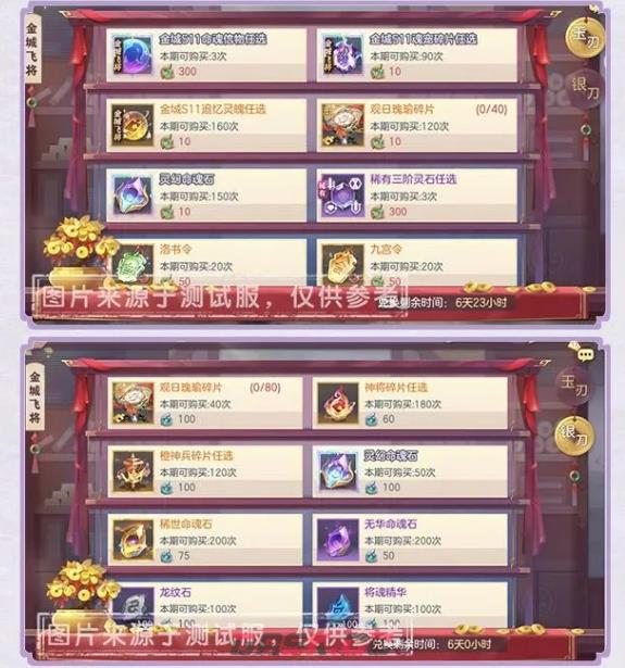 《三国志幻想大陆》金城飞将介绍-第11张-手游攻略-GASK