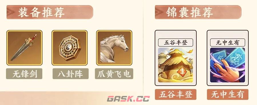 三国杀：武将觉醒甄姬阵容推荐-第11张-手游攻略-GASK