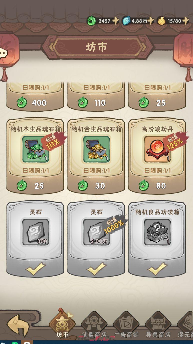 我要当老祖仙盟商店攻略-第2张-手游攻略-GASK