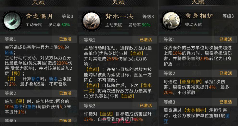 三国：天下归心关羽追击队玩法攻略-第4张-手游攻略-GASK
