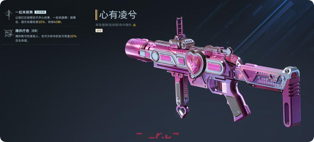 逆战：未来王心凌联动副武器心有凌兮玩法攻略-第3张-手游攻略-GASK