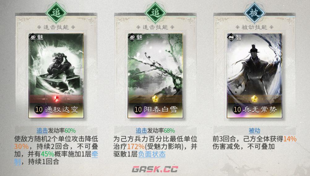 三国：天下归心孙权制衡队搭配攻略-第10张-手游攻略-GASK