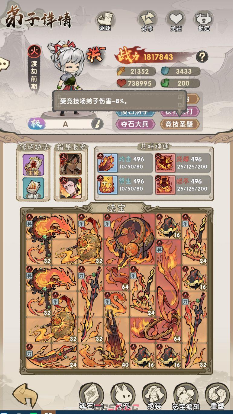 我要当老祖弟子加点及词条选择推荐-第19张-手游攻略-GASK