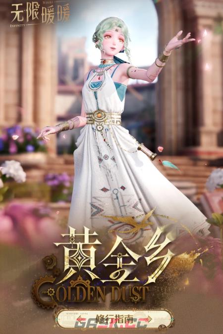 《无限暖暖》黄金乡活动介绍-第2张-手游攻略-GASK