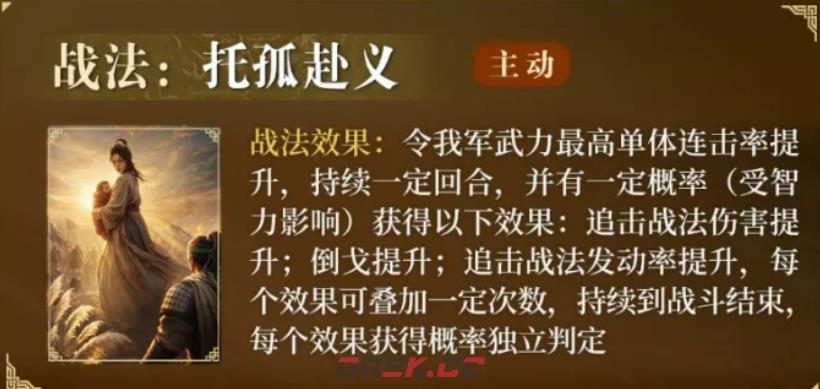 《三国：谋定天下》守义昭姬糜夫人介绍-第3张-手游攻略-GASK