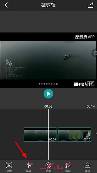 微剪辑app视频剪辑教程-第3张-手游攻略-GASK