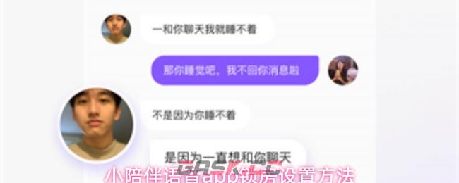 小陪伴语音app锁房设置方法