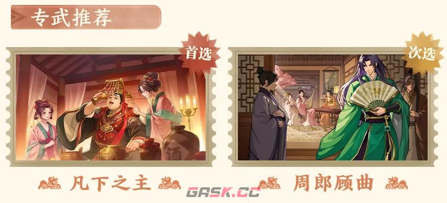 三国杀：武将觉醒甄姬阵容推荐-第8张-手游攻略-GASK