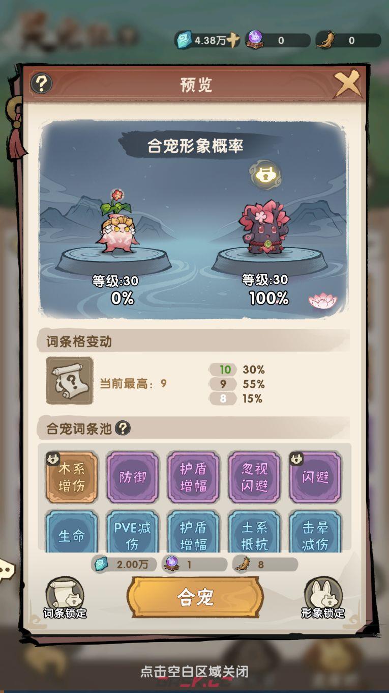 我要当老祖灵宠攻略-第16张-手游攻略-GASK