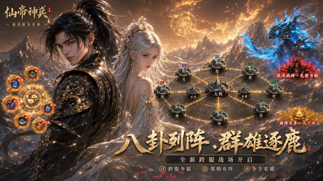 仙帝神兵全新混沌战神版本新增玩法介绍-第2张-手游攻略-GASK