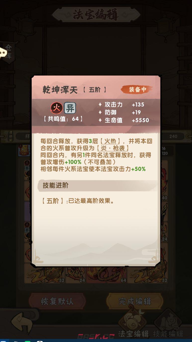 我要当老祖弟子加点及词条选择推荐-第6张-手游攻略-GASK
