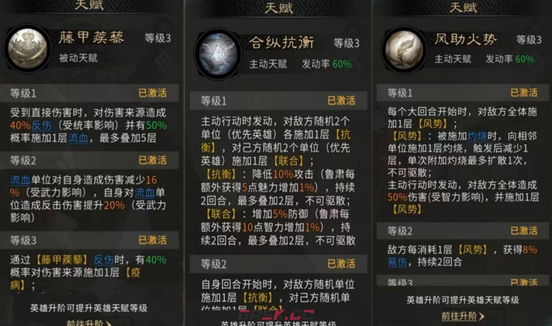 三国：天下归心共存阵容搭配攻略-第21张-手游攻略-GASK