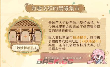 《无限暖暖》黄金乡活动介绍-第9张-手游攻略-GASK
