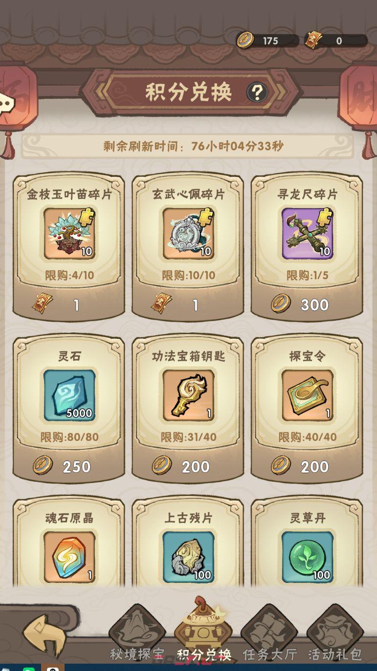 我要当老祖仙盟商店攻略-第5张-手游攻略-GASK