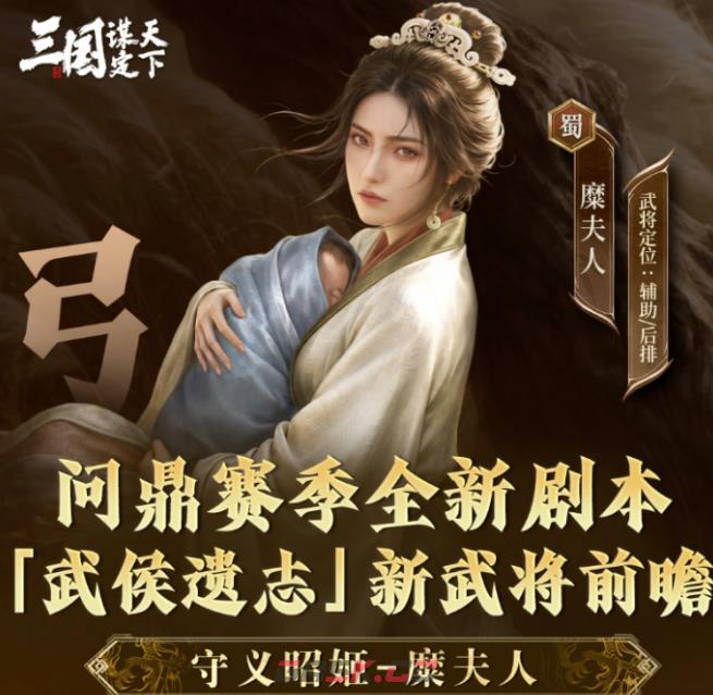 《三国：谋定天下》守义昭姬糜夫人介绍-第2张-手游攻略-GASK