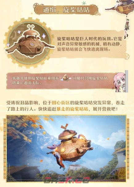 《无限暖暖》黄金乡活动介绍-第4张-手游攻略-GASK