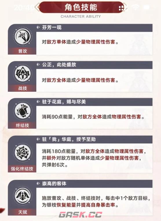《崩坏因缘精灵》银枝玩法介绍-第5张-手游攻略-GASK