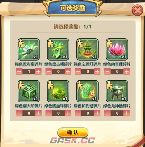 小小武神宝物获取攻略-第10张-手游攻略-GASK