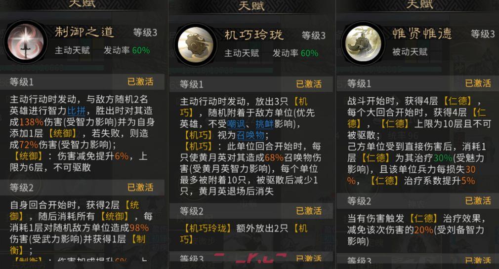 三国：天下归心孙权制衡队搭配攻略-第5张-手游攻略-GASK