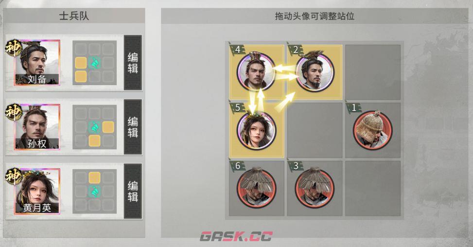 三国：天下归心孙权制衡队搭配攻略-第4张-手游攻略-GASK