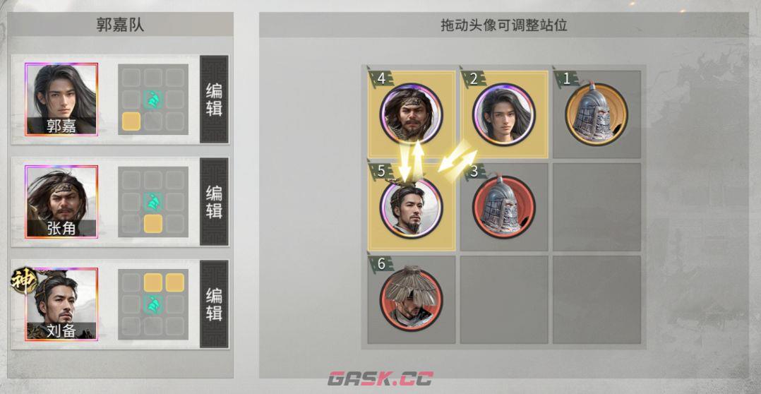三国：天下归心张角主动队搭配攻略-第4张-手游攻略-GASK