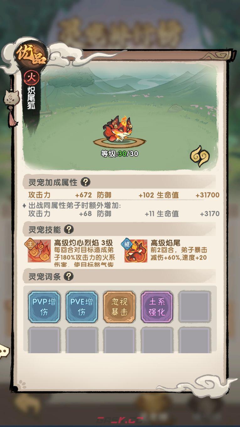 我要当老祖灵宠攻略-第8张-手游攻略-GASK