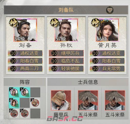 三国：天下归心孙权制衡队搭配攻略-第7张-手游攻略-GASK