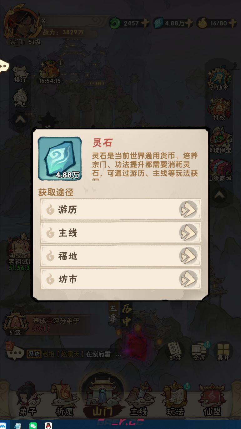 我要当老祖仙盟商店攻略-第8张-手游攻略-GASK