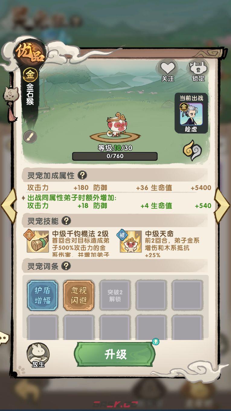 我要当老祖灵宠攻略-第4张-手游攻略-GASK