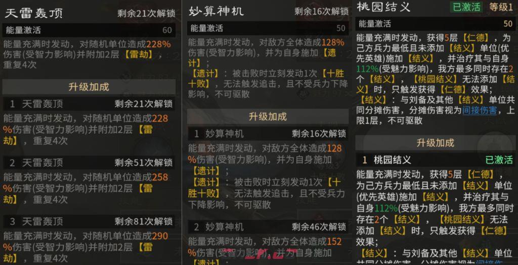 三国：天下归心张角主动队搭配攻略-第6张-手游攻略-GASK