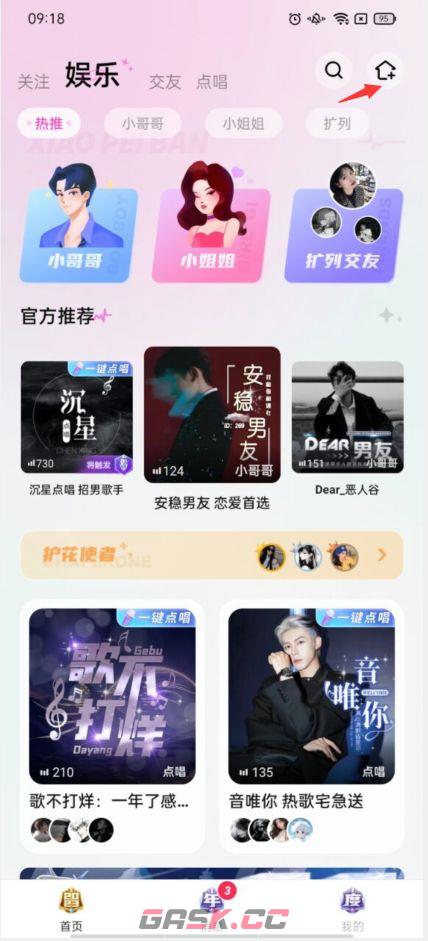 小陪伴语音app锁房设置方法-第2张-手游攻略-GASK
