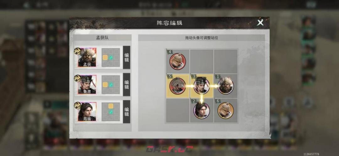 三国：天下归心共存阵容搭配攻略-第20张-手游攻略-GASK